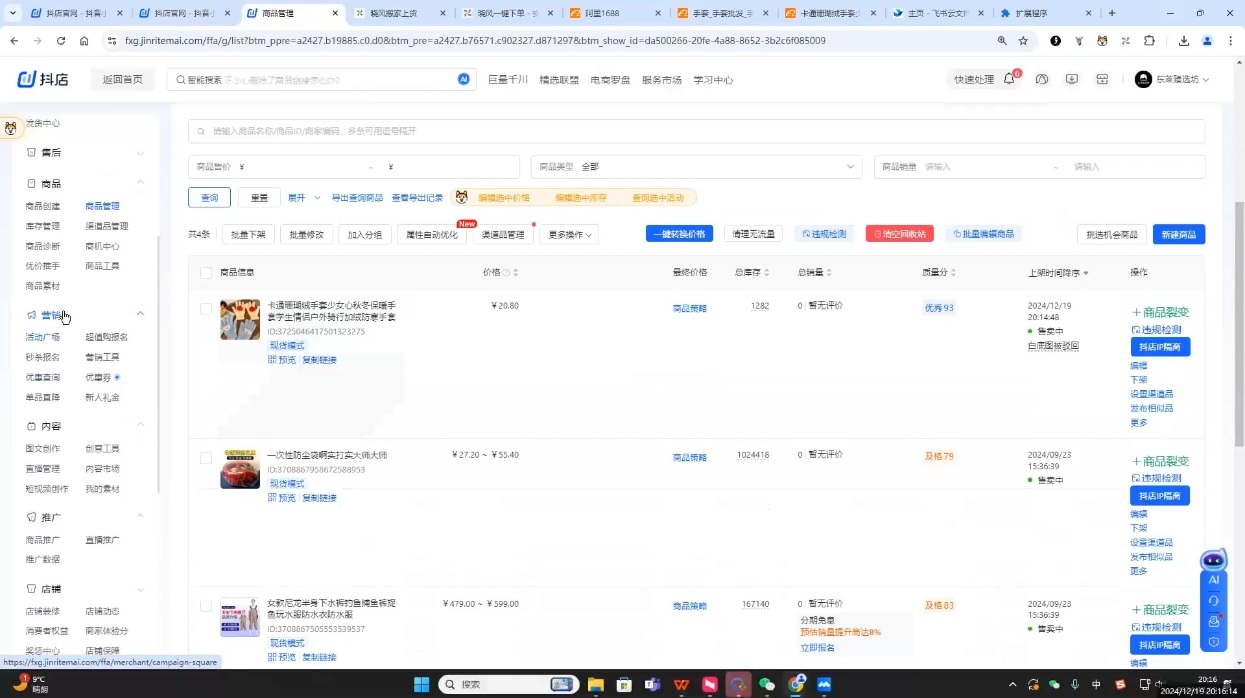 芒禄电商·抖店正规玩法4.0(更新12月)-新时光资源网