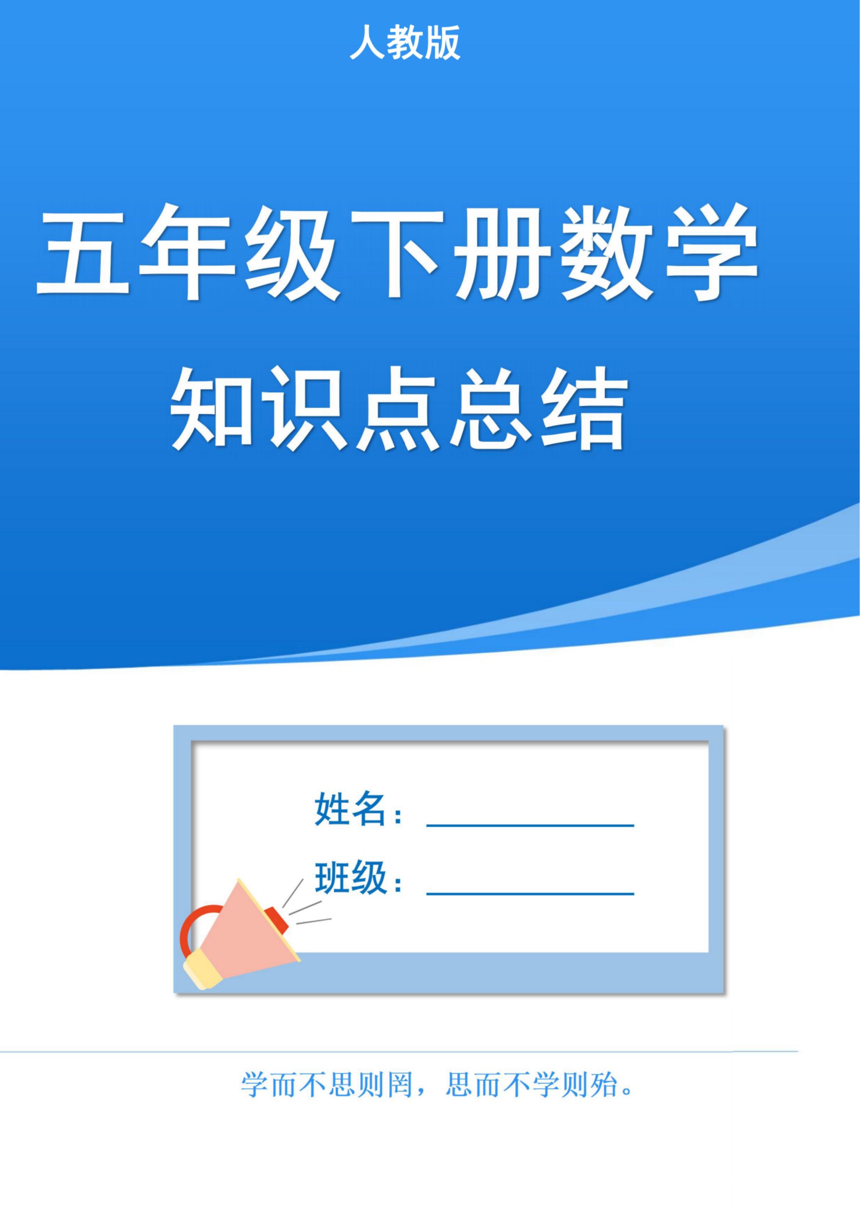 五下人教版数学1-8单元知识点汇总（共37页）-新时光资源网