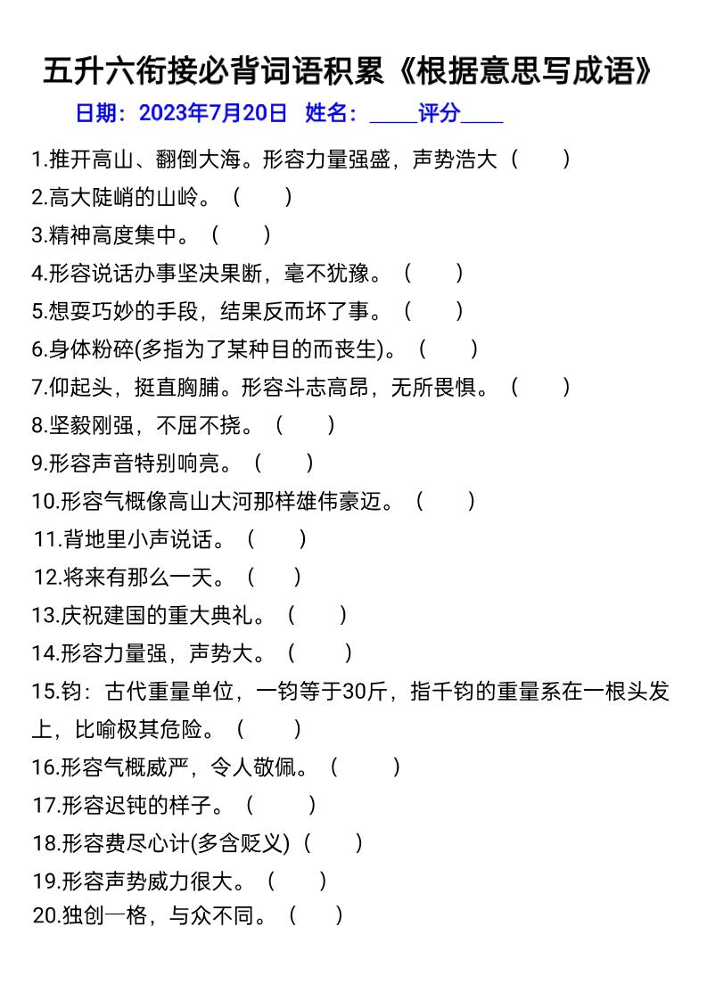 五升六年级语文暑假衔接词语积累-六上语文-新时光资源网