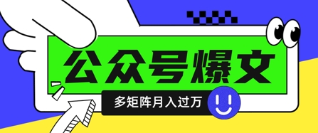使用DeepSeek十分钟写100篇公众号爆文，多账号矩阵操作轻松月入过W-新时光资源网