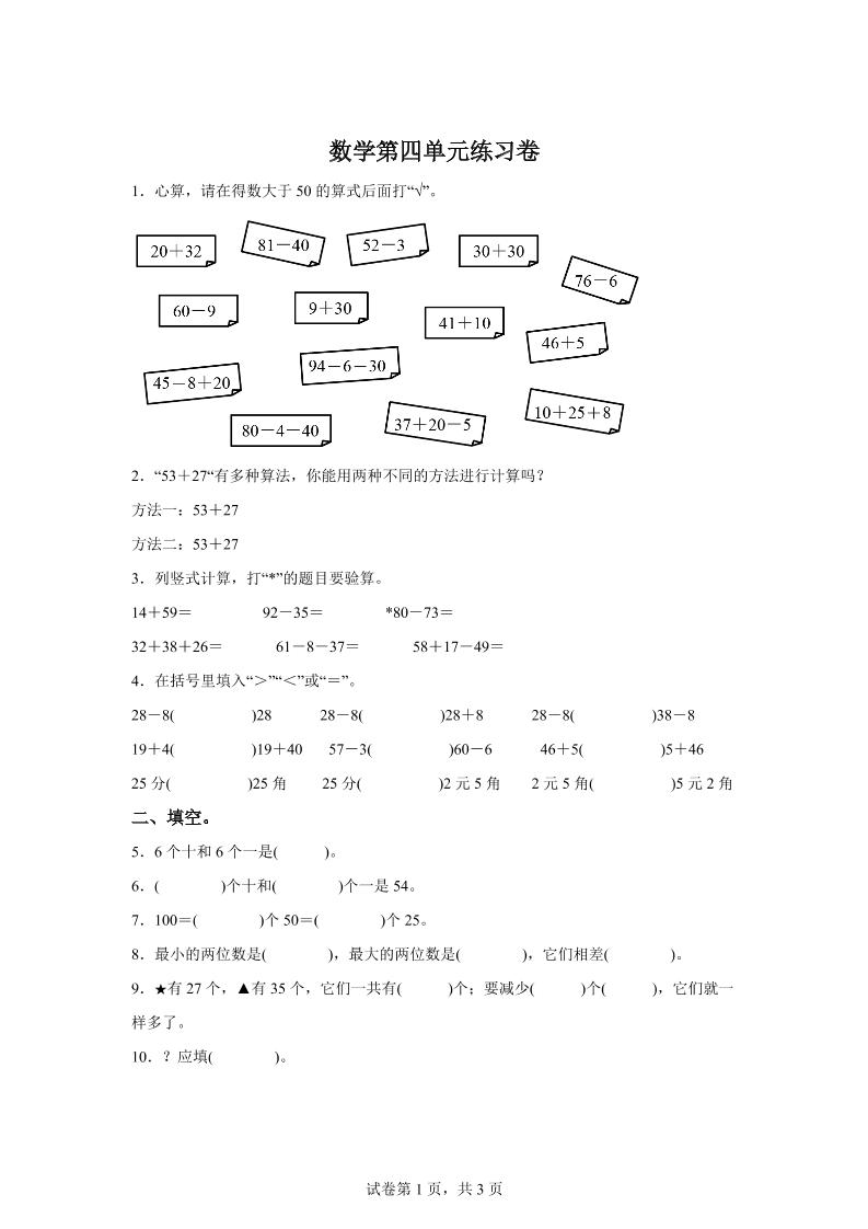 沪教版数学一年级下册第四单元《100以内数的加减法》单元测试卷-新时光资源网