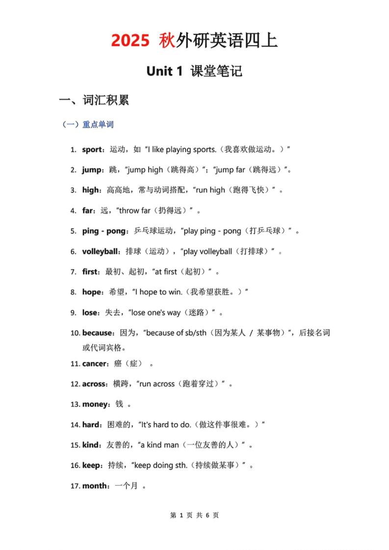 2025秋外研英语四上课堂笔记Unit_1-新时光资源网