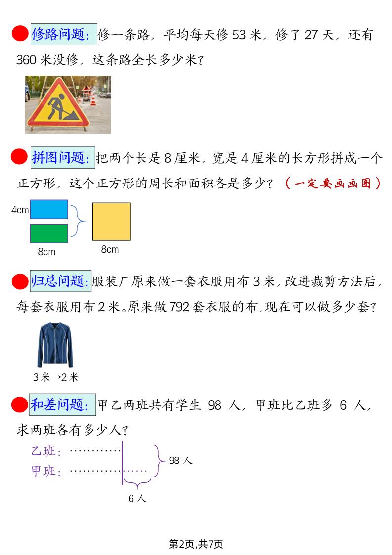 【期末常考易错思维应用题母题】三下数学-新时光资源网