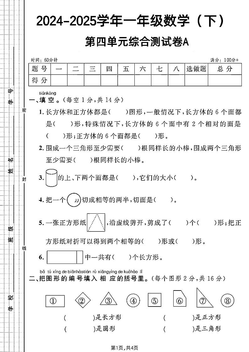 北师大版一年级下册数学第四单元综合测试A卷-新时光资源网