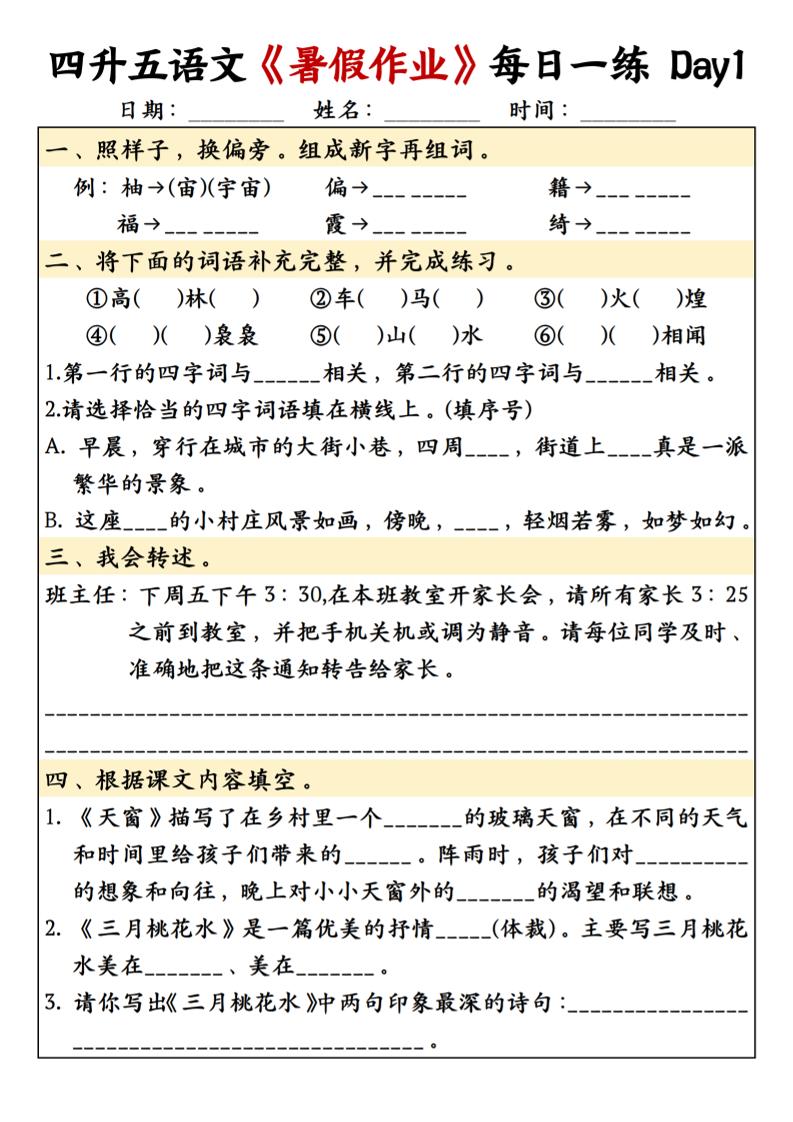 四升五语文暑假作业每日一练共30天-五上语文-新时光资源网