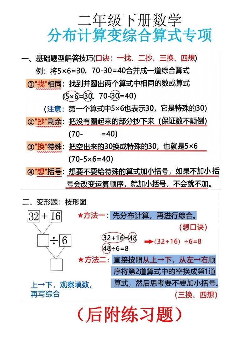 二下数学分布计算变综合算式专项10页-新时光资源网