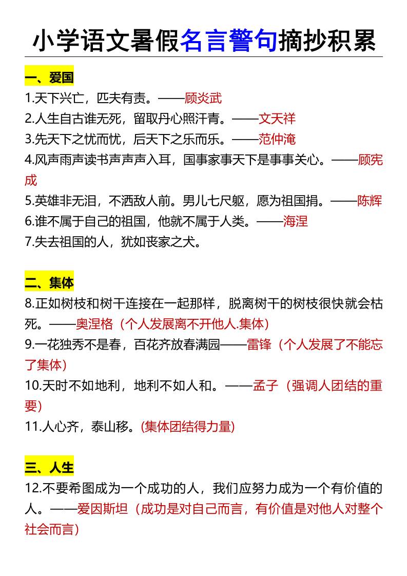 小学语文暑假名言警句摘抄积累-小升初语文-新时光资源网
