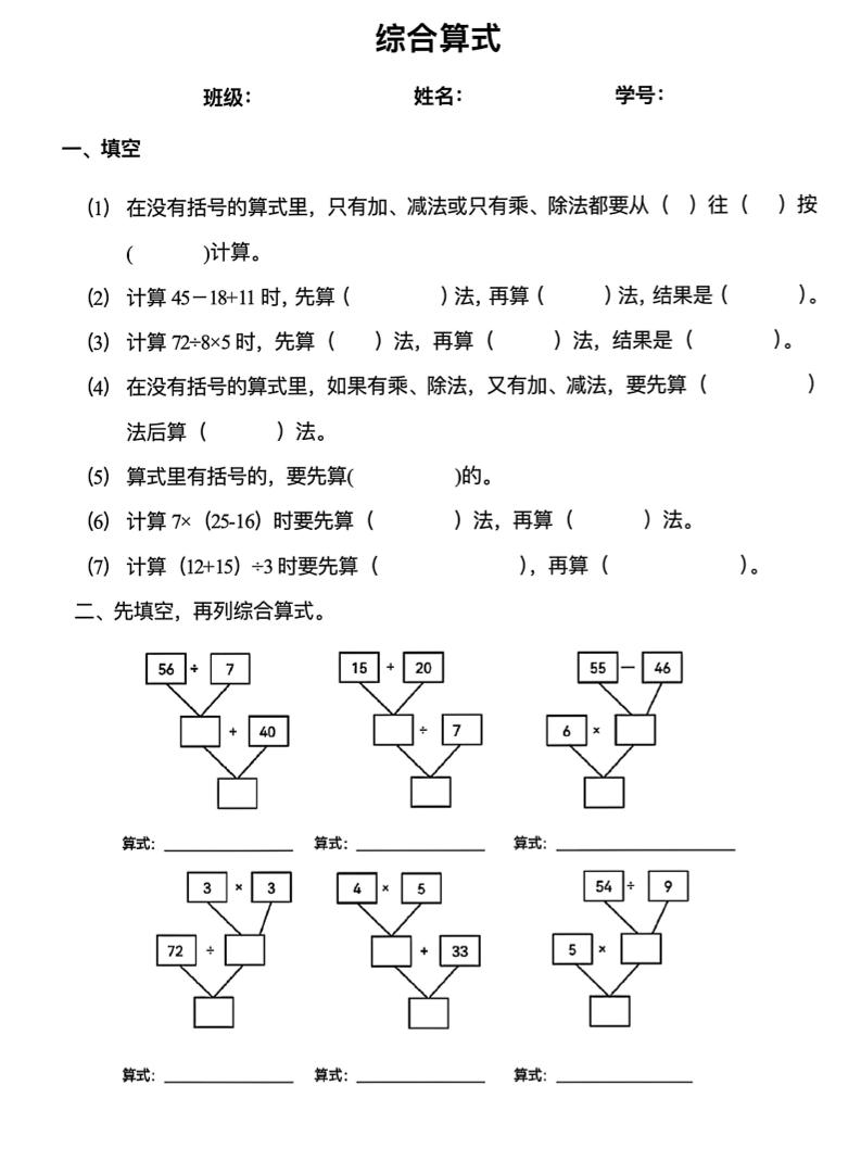 二下数学混合运算易错专项(8页)-新时光资源网