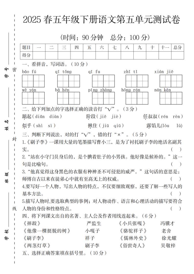 2025春五年级下册语文第五单元测试卷-新时光资源网