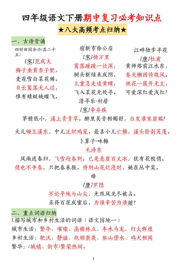 四下语文期中复习-八大高频考点归纳-新时光资源网