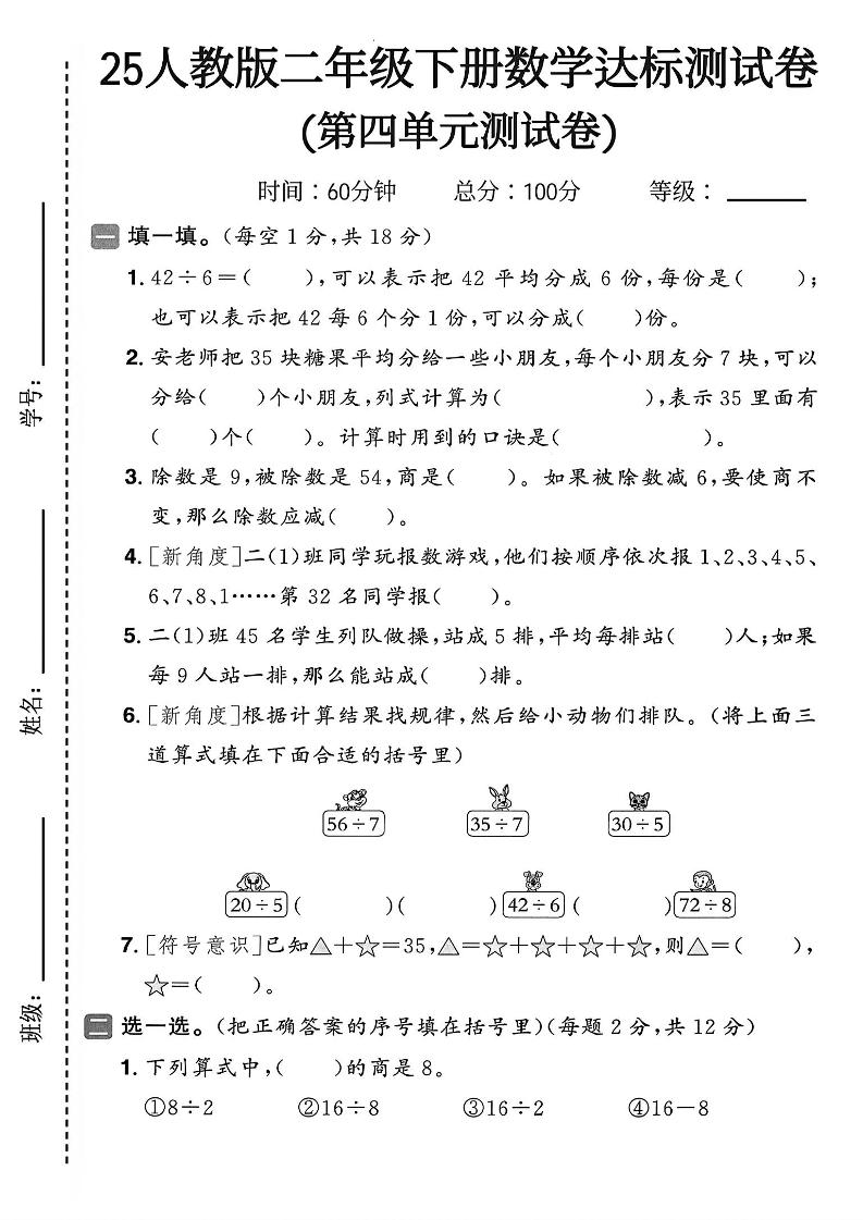 25年人教版二年级下册数学第四单元达标测试卷（含答案5页）-新时光资源网