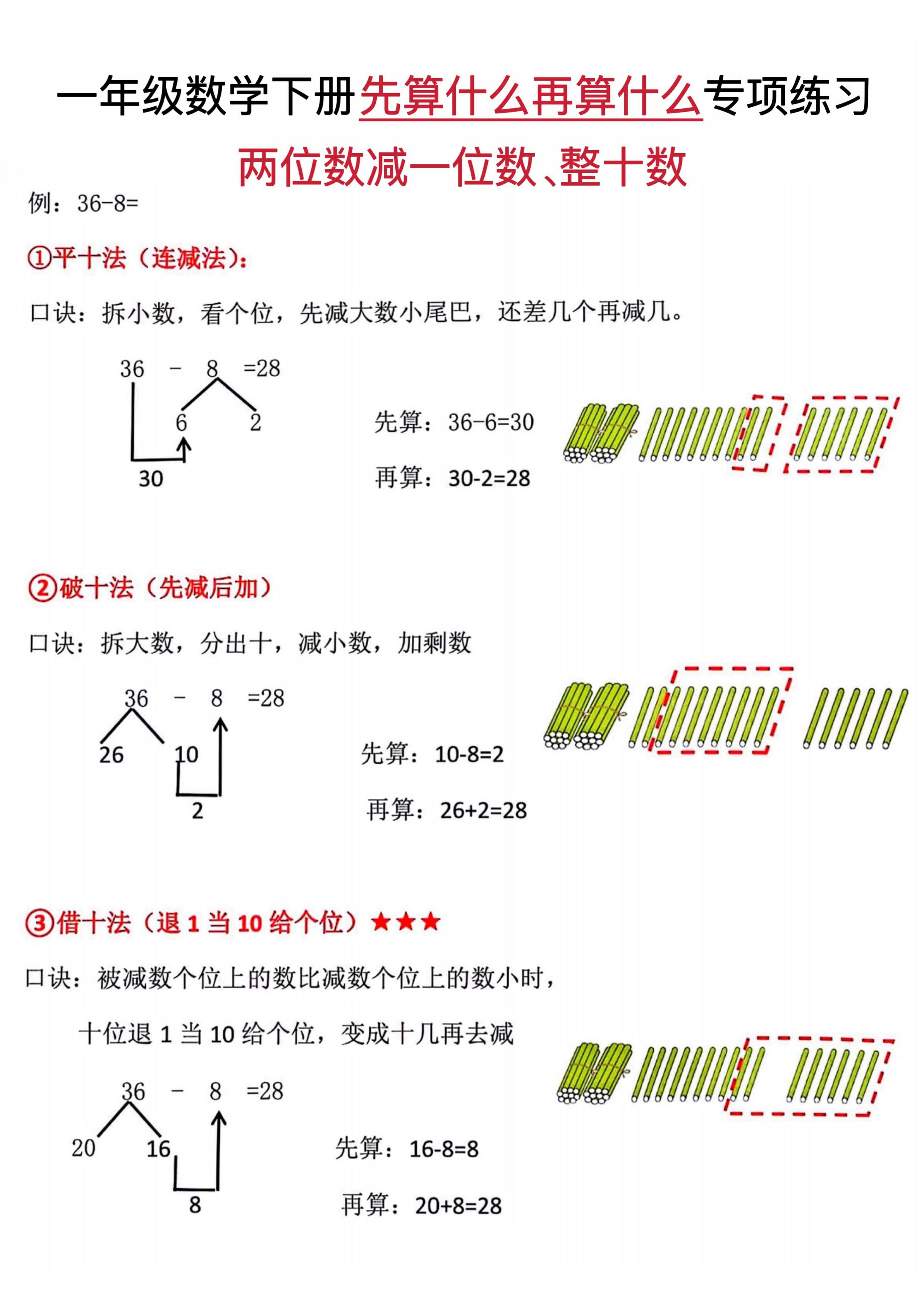 一下数学先算什么再算什么专项练习-新时光资源网