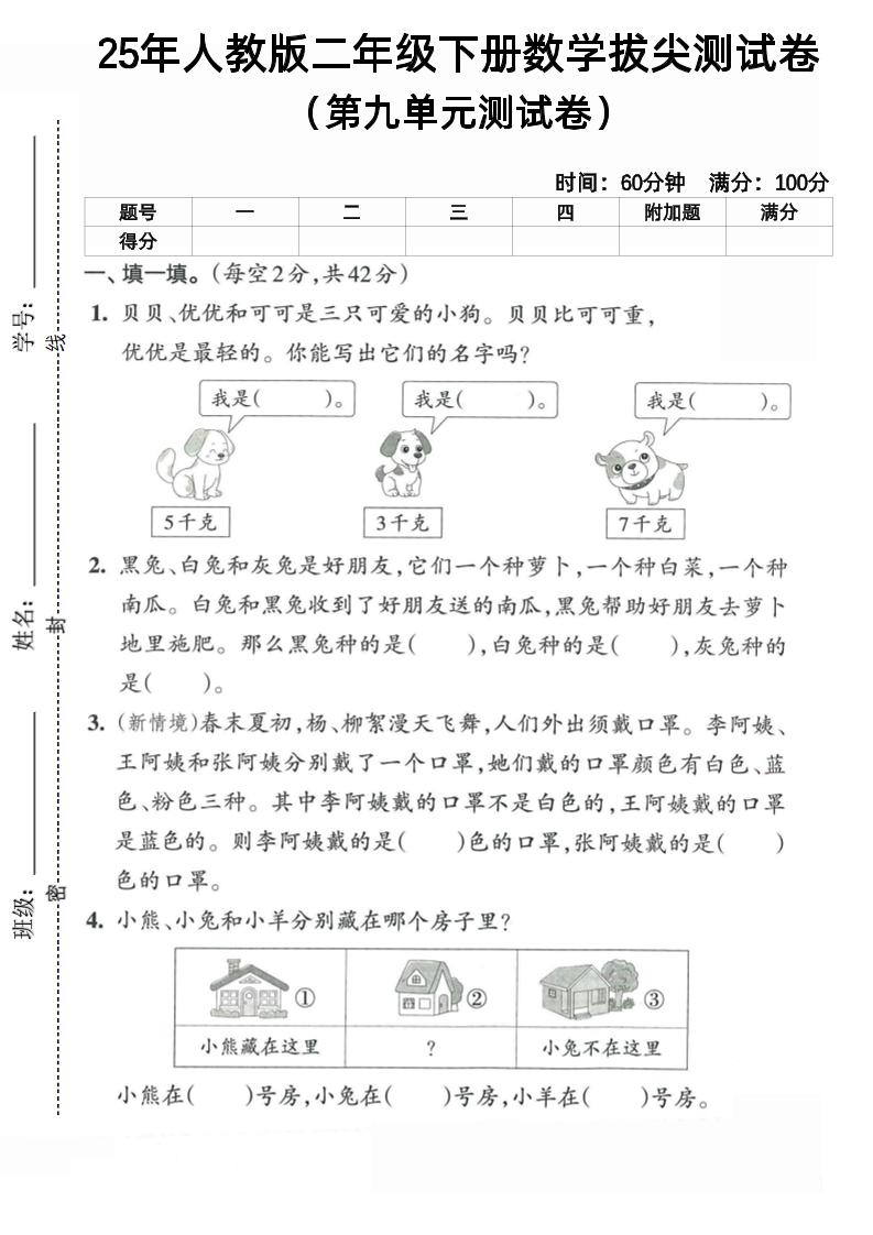 二下人教数学第九单元5-新时光资源网