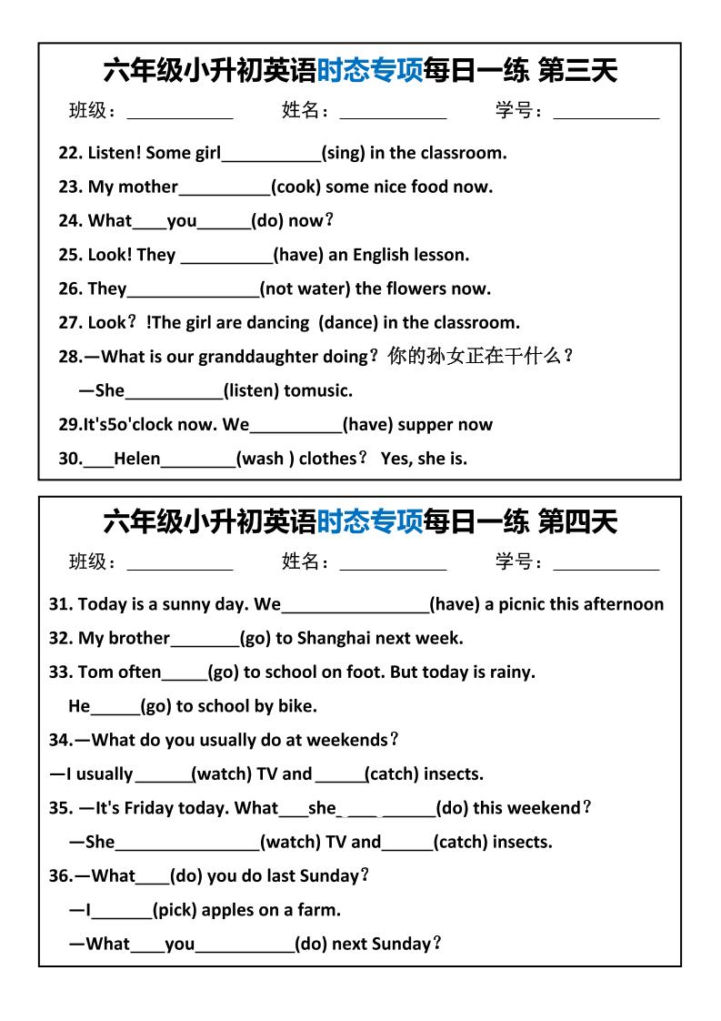 六年级小升初英语时态专项每日一练-新时光资源网