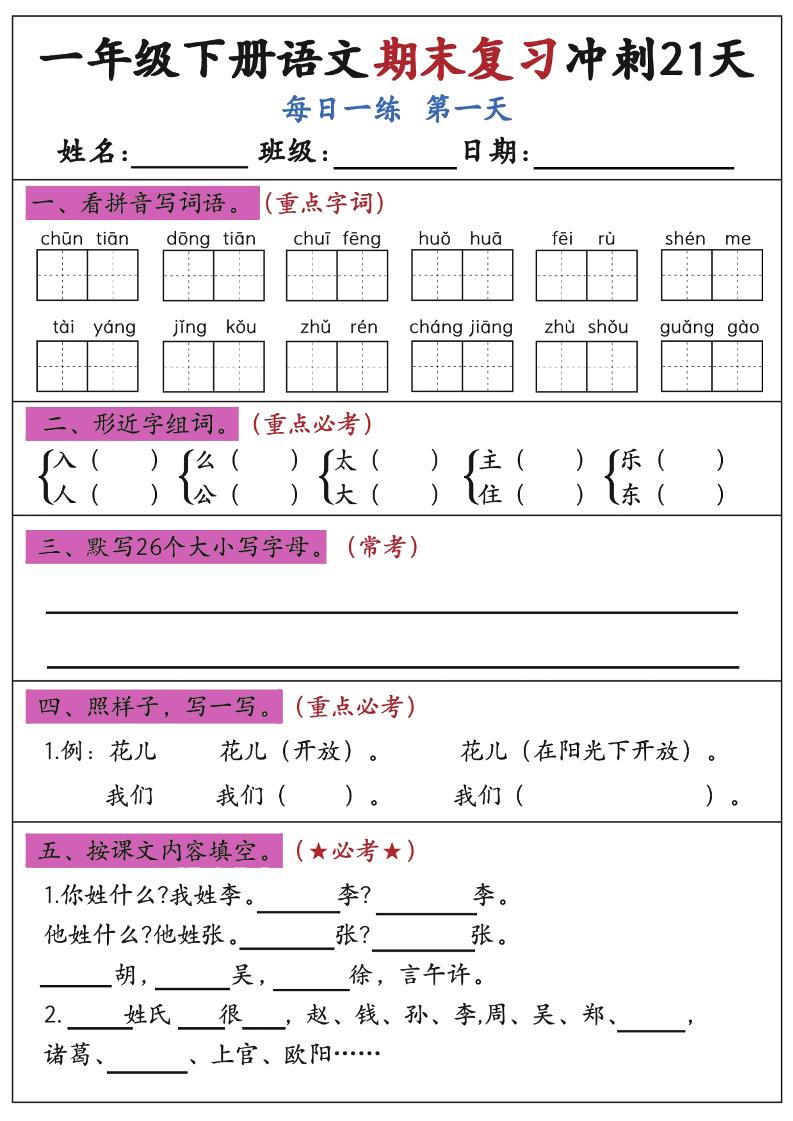 新一下语文期末复习冲刺21天空白版-新时光资源网