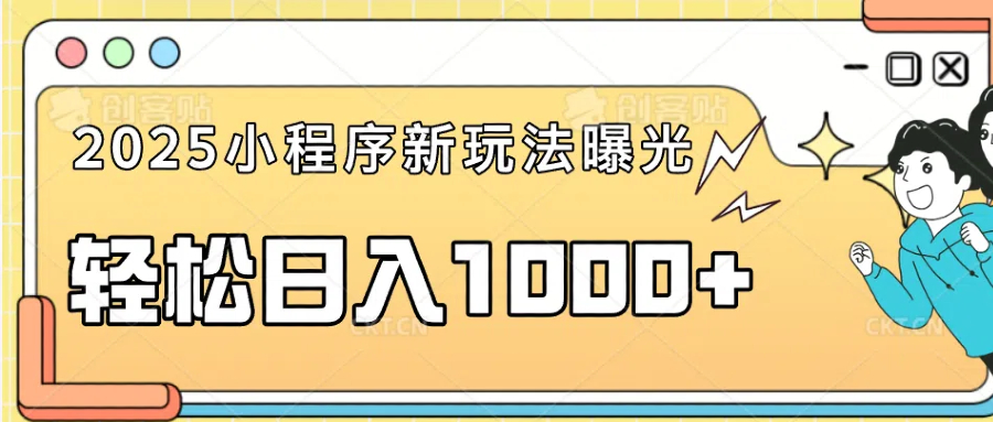 一部手机即可操作，每天抽出1个小时间轻松日入1000+-新时光资源网