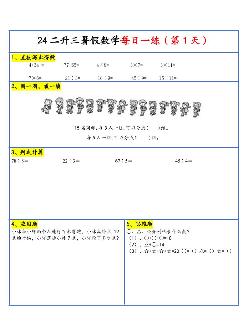 【新版】二升三暑假作业二下数学每日一练-30天-新时光资源网