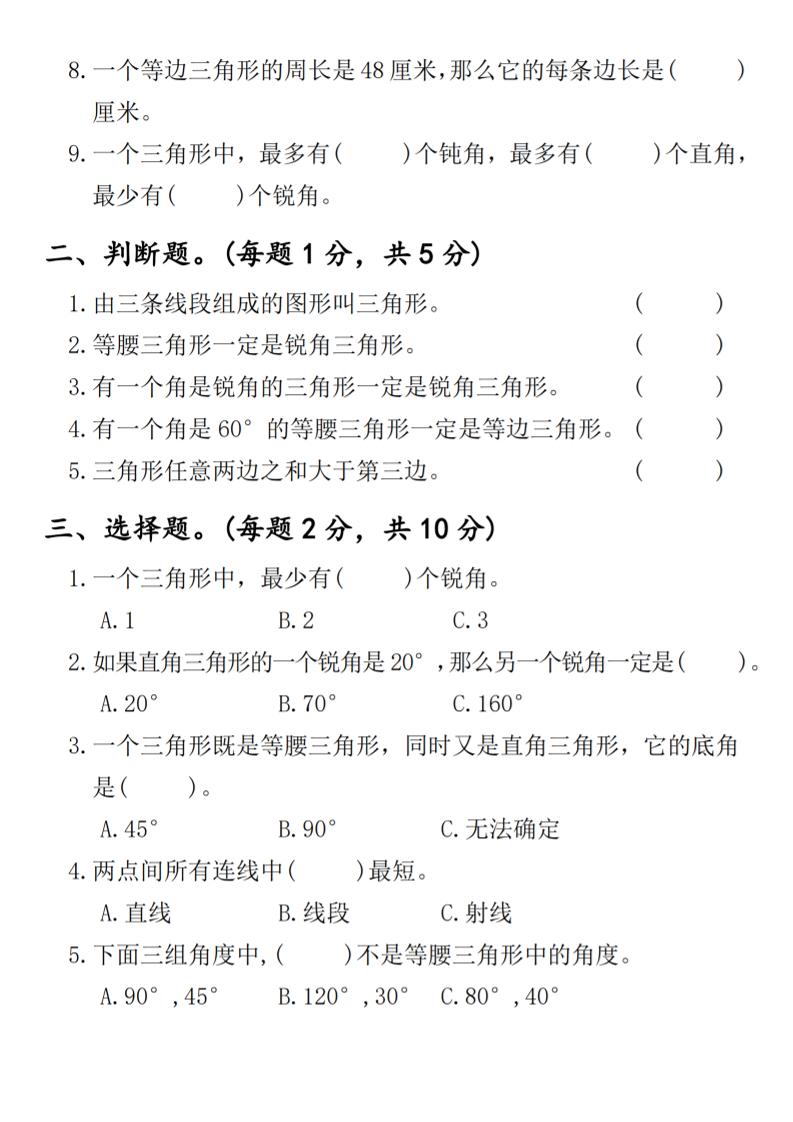 四年级下数学第五单元拔尖测试卷1-新时光资源网