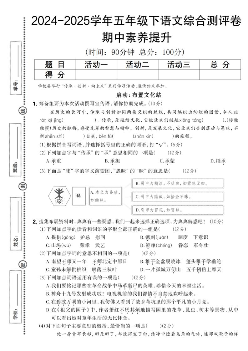 2024-2025学年五年级下语文期中综合素养提升卷-新时光资源网