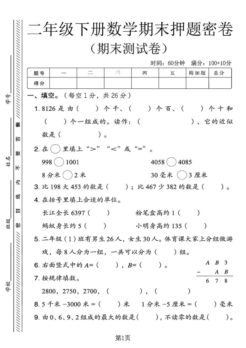 二下青岛63版数学期末押题密卷4页-新时光资源网