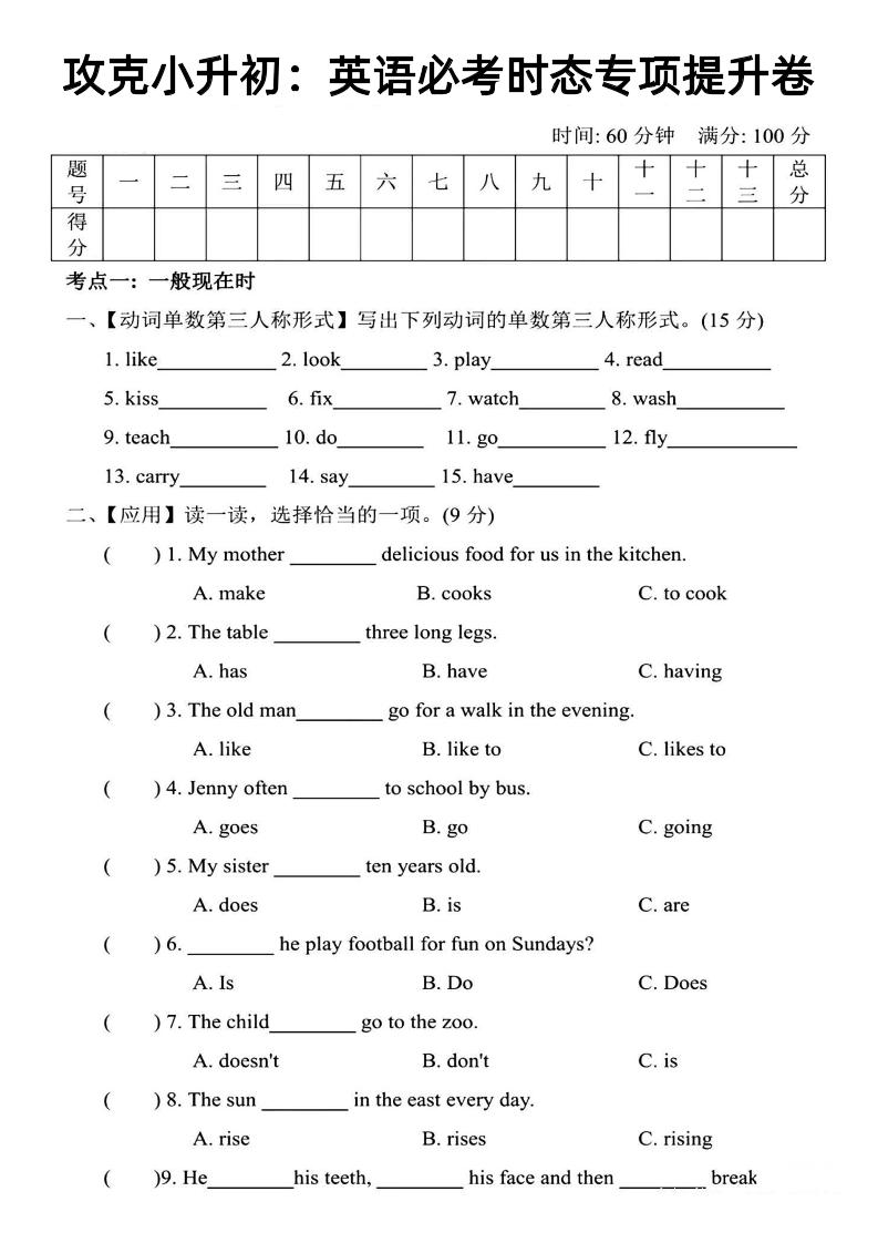 《攻克小升初：英语必考时态专项提升卷》-新时光资源网