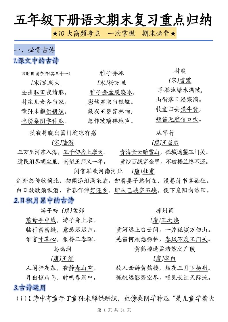 五下语文语文期末复习重点归纳-新时光资源网
