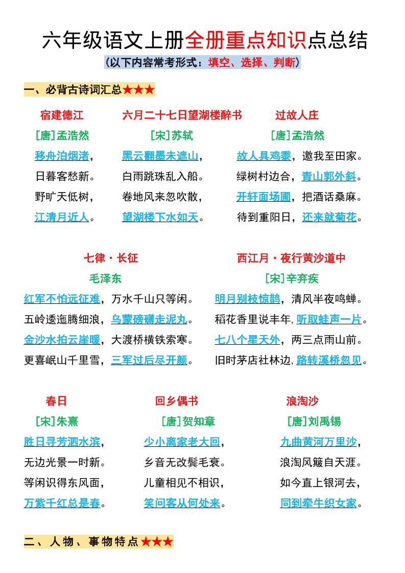 六年级上册语文全册重点知识点总结-新时光资源网