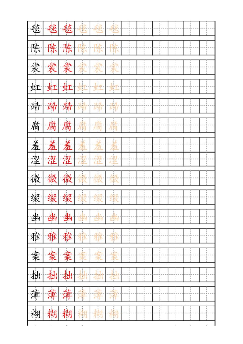 六上语文生字描红字帖-新时光资源网