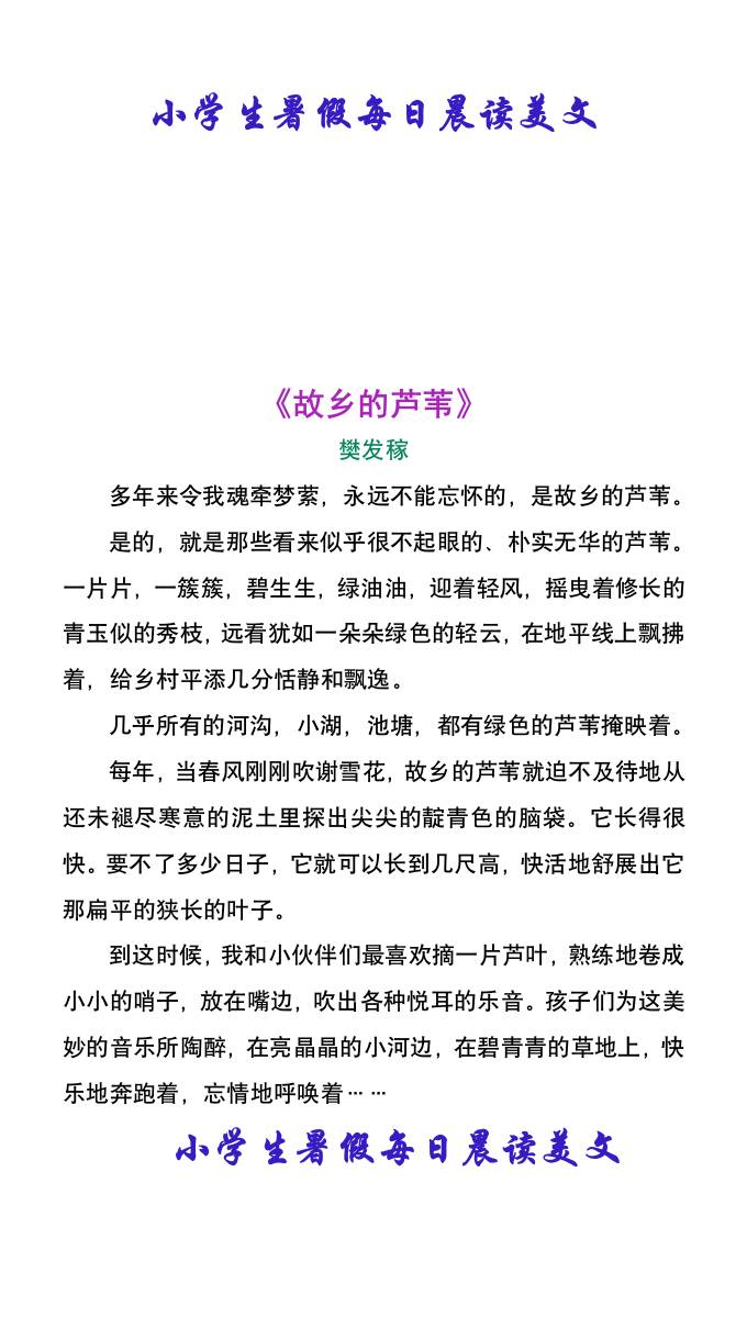 小学生暑假每日晨读美文-小升初语文-新时光资源网