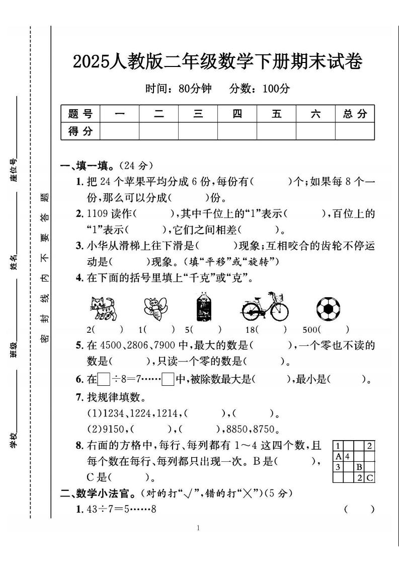 25二下数学期末测试卷（人教版）含答案5页-新时光资源网