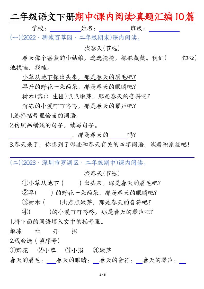 二下语文期中课内阅读理解真题汇编10篇（空白+答案12页）-新时光资源网