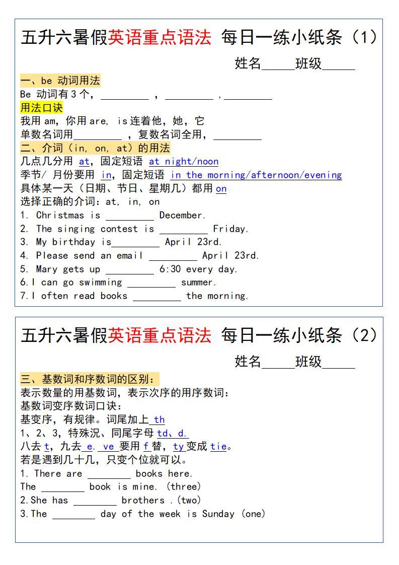 五升六暑假英语重点语法每日一练小纸条-六上英语-新时光资源网