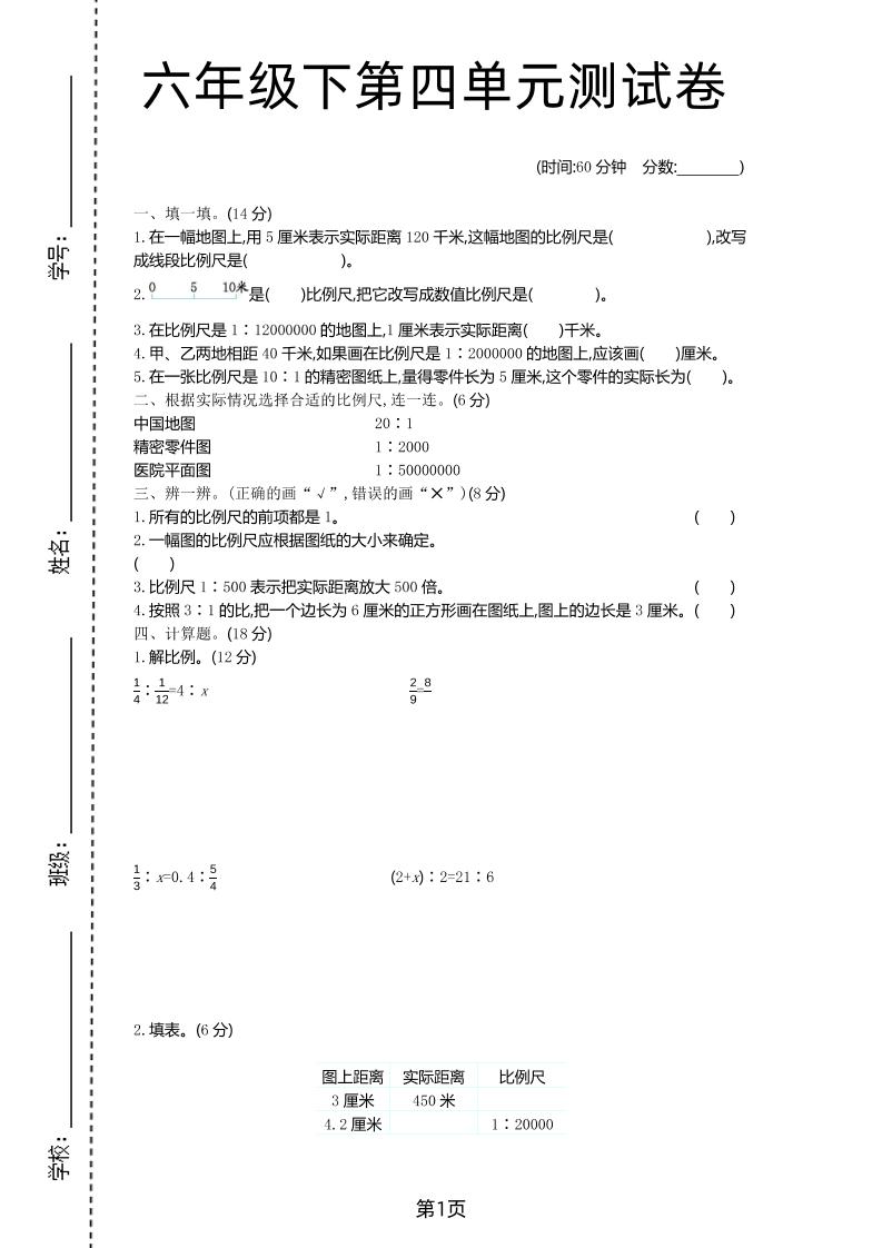 六年级下数学第四单元检测卷-1《青岛63版》-新时光资源网