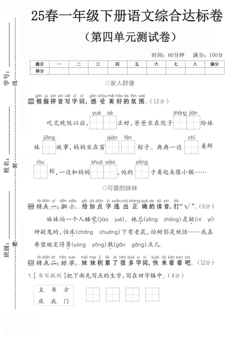 一年级语文下人教第四单元3-新时光资源网