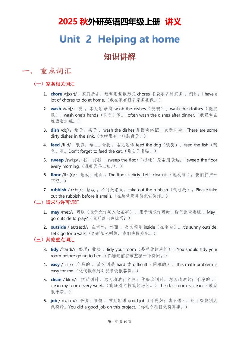 2025秋外研英语四年级上册讲义Unit02-新时光资源网