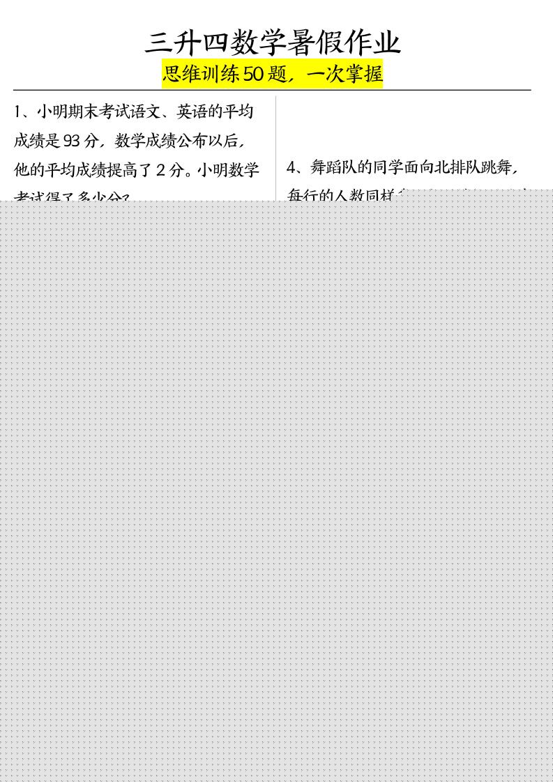 三升四数学暑假作业（思维训练50题）-含答案-四上数学-新时光资源网