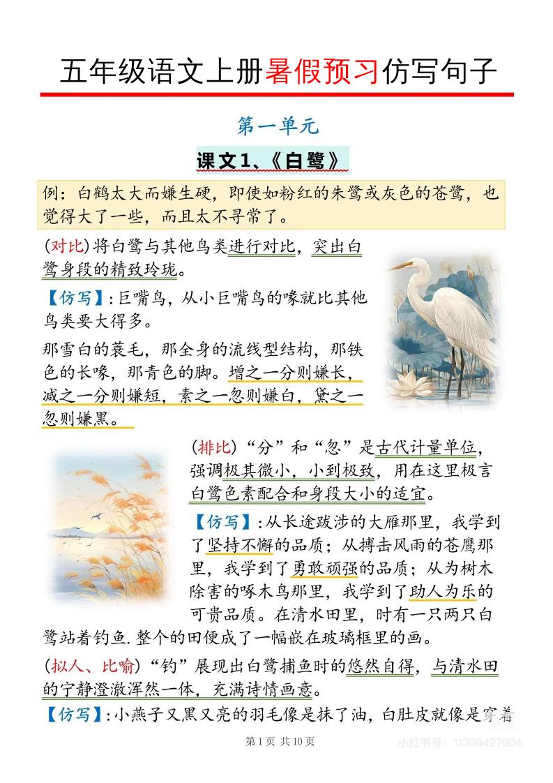 五年级语文上册暑假预习仿写句子-新时光资源网