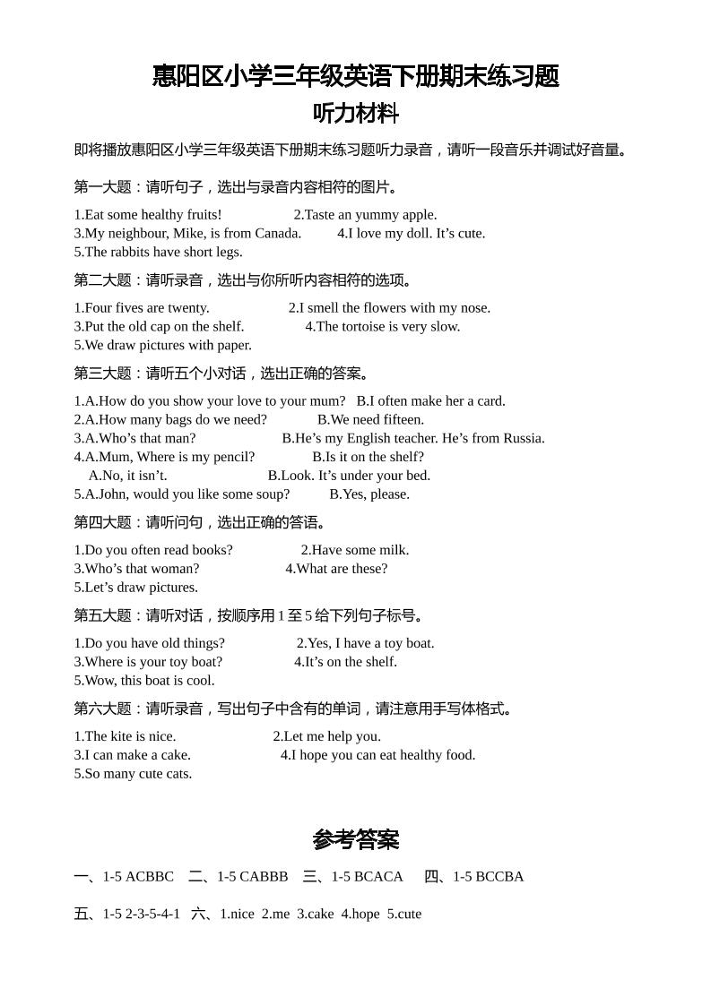 人教版（PEP）三年级英语下册Unit1-6期末素养情境卷1听力材料和参考答案-新时光资源网