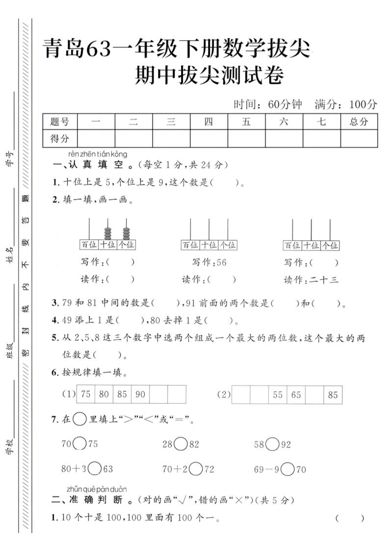 2025青岛63一下数学第四单元拔尖测试卷2-新时光资源网