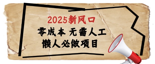 2025新风口，懒人必做项目，浏览器全自动掘金【揭秘】-新时光资源网