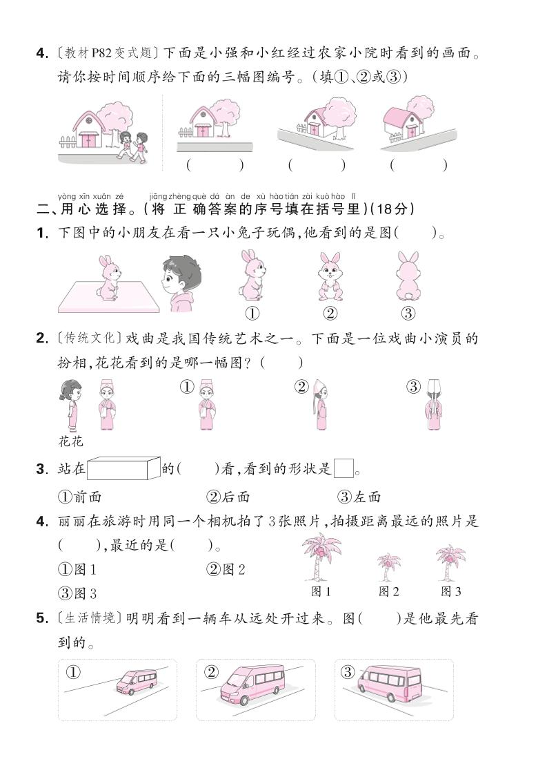 新一下苏教版数学第七单元测试卷（含答案）-新时光资源网