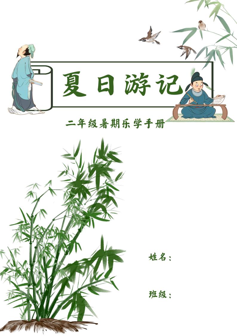 2025二年级下语文暑假作业-新时光资源网