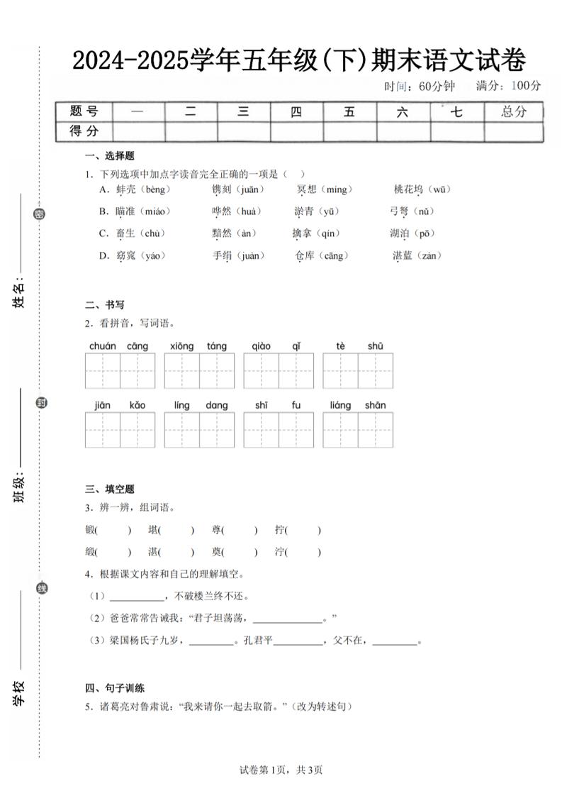 24-25五下语文期末试卷四（含答案8页）-新时光资源网