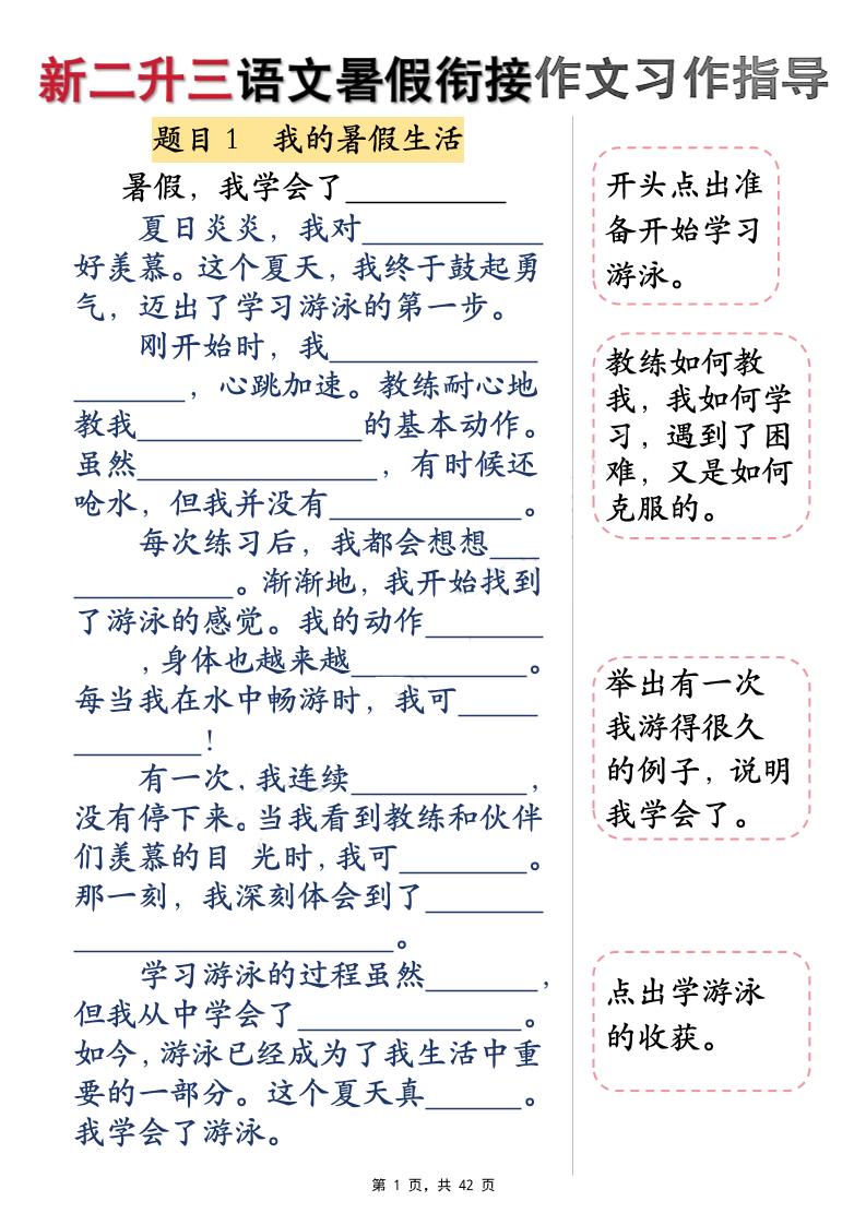新二升三语文暑假衔接作文习作指导（含范文42页）三上-新时光资源网