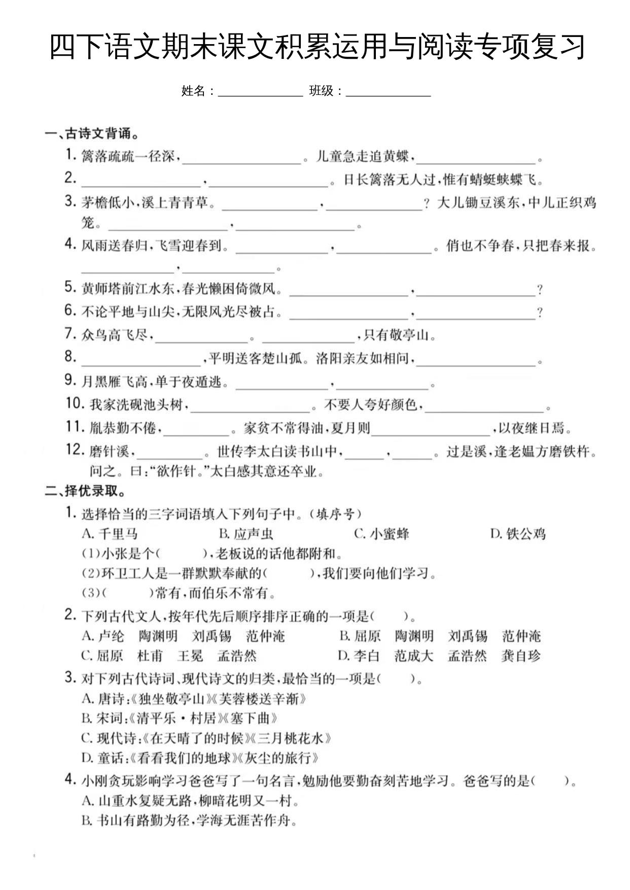 四下语文期末课文积累运用与阅读专项复习-新时光资源网