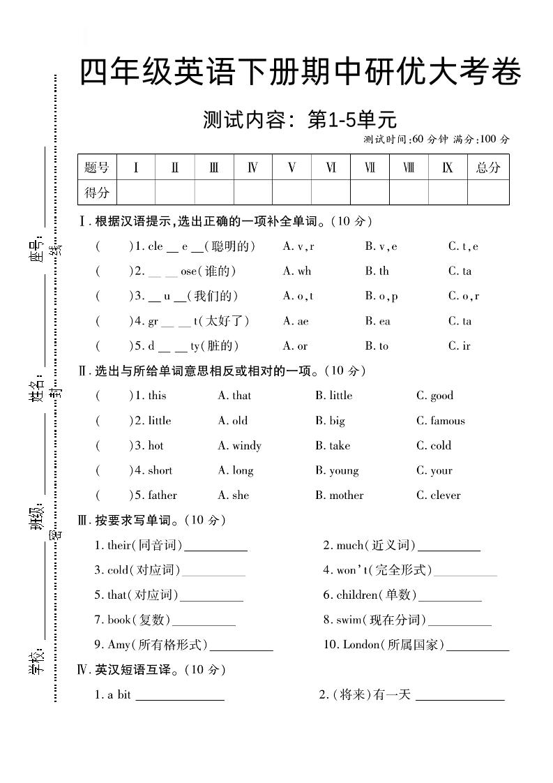 四下外研版三起英语【期中研优大考卷测试内容第1到5单元】-新时光资源网