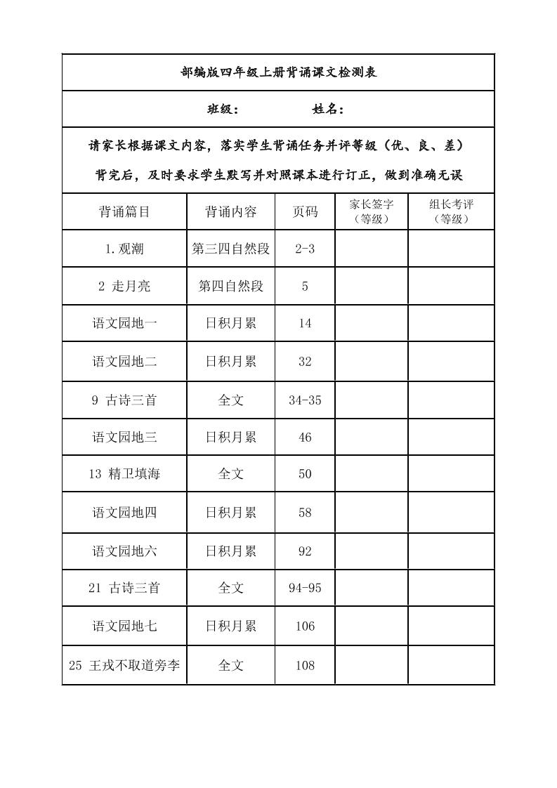四年级上册语文背诵课文内容及闯关表-新时光资源网