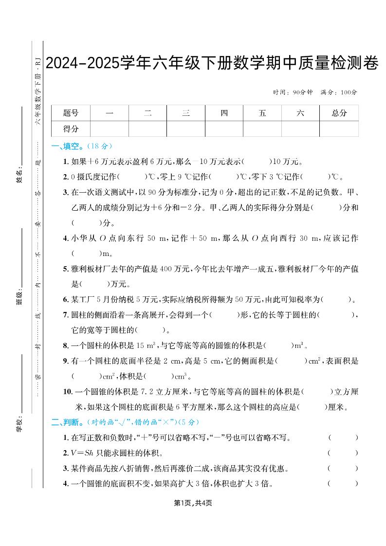 六下人教版数学【25春-期中测试卷（5套）】-新时光资源网