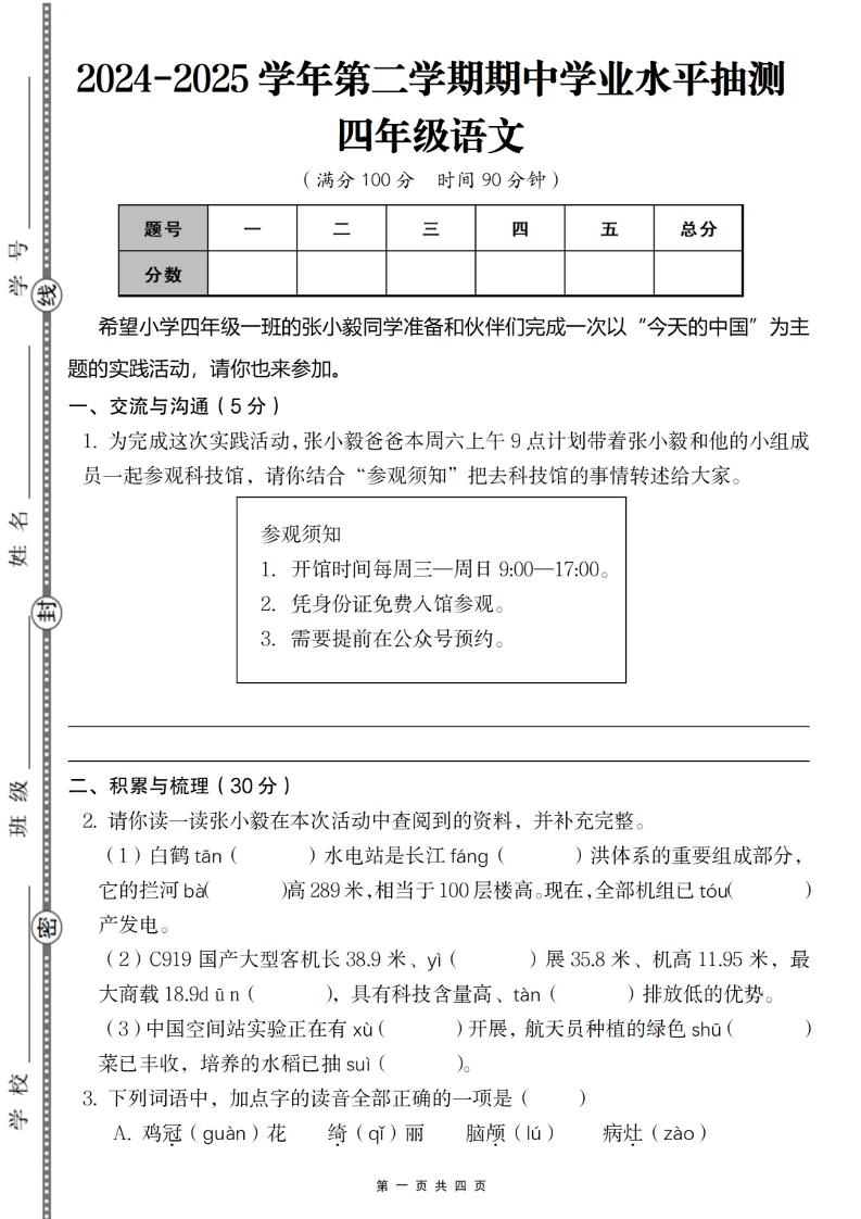 2024-2025学年第二学期四年级语文期中测试卷-新时光资源网