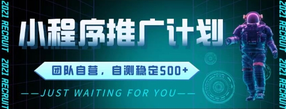 最新微信小程序挂G推广，全自动运行被动收益，自测稳定5张+【揭秘】-新时光资源网